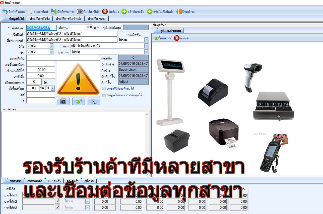 โปรแกรมสร้างบาร์โค้ดสินค้า กำหนดต้นทุนหน่วยเล็กหน่วยใหญ่